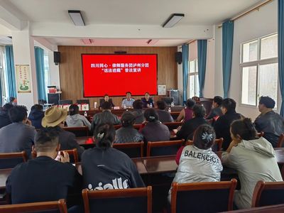四川同心律師服務(wù)團瀘州分團赴鄉(xiāng)城縣開展“送法進(jìn)藏”普法宣講活動
